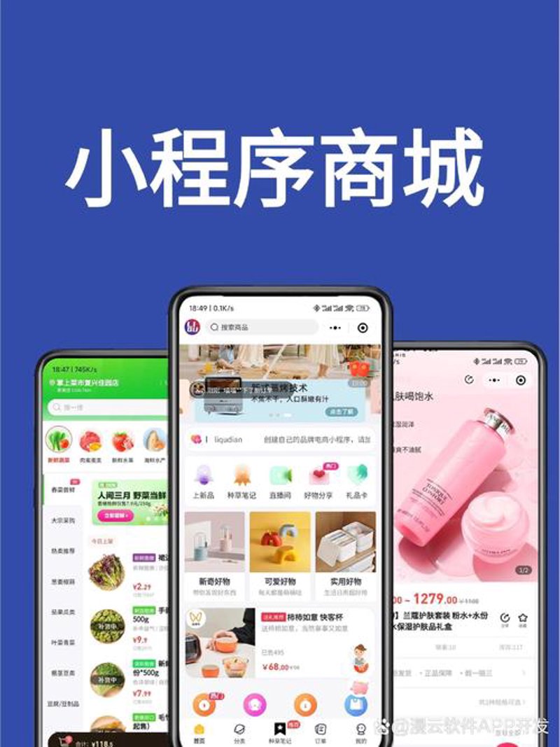 小程序商城制作——开启电商新时代